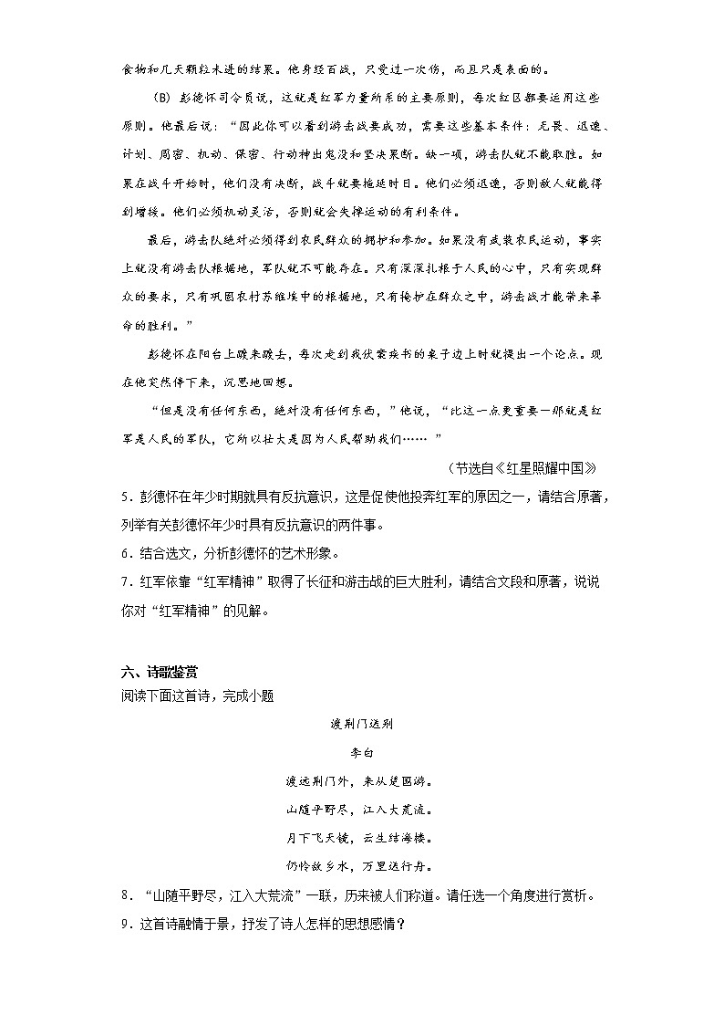 广西河池市宜州区2021-2022学年八年级上学期期中语文试题（word版 含答案）第3页