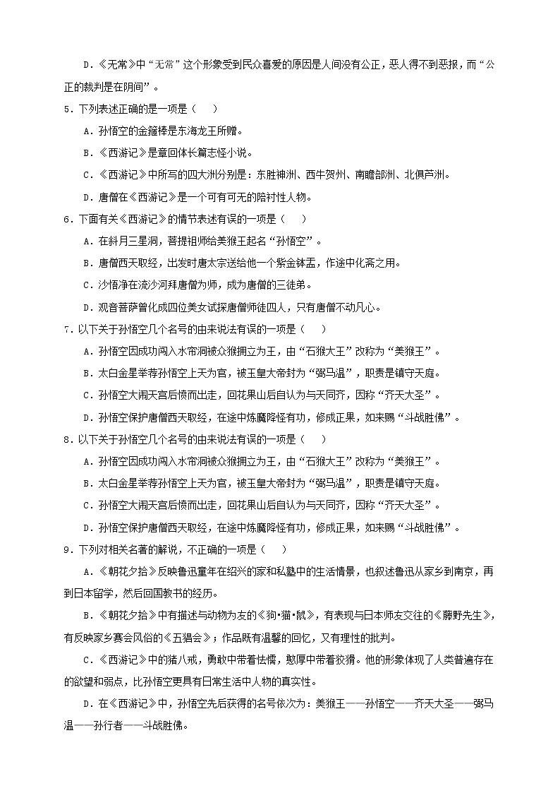 部编版语文七年级上册期末考试专题复习测试卷专题七：名著阅读（原卷+解析卷）02