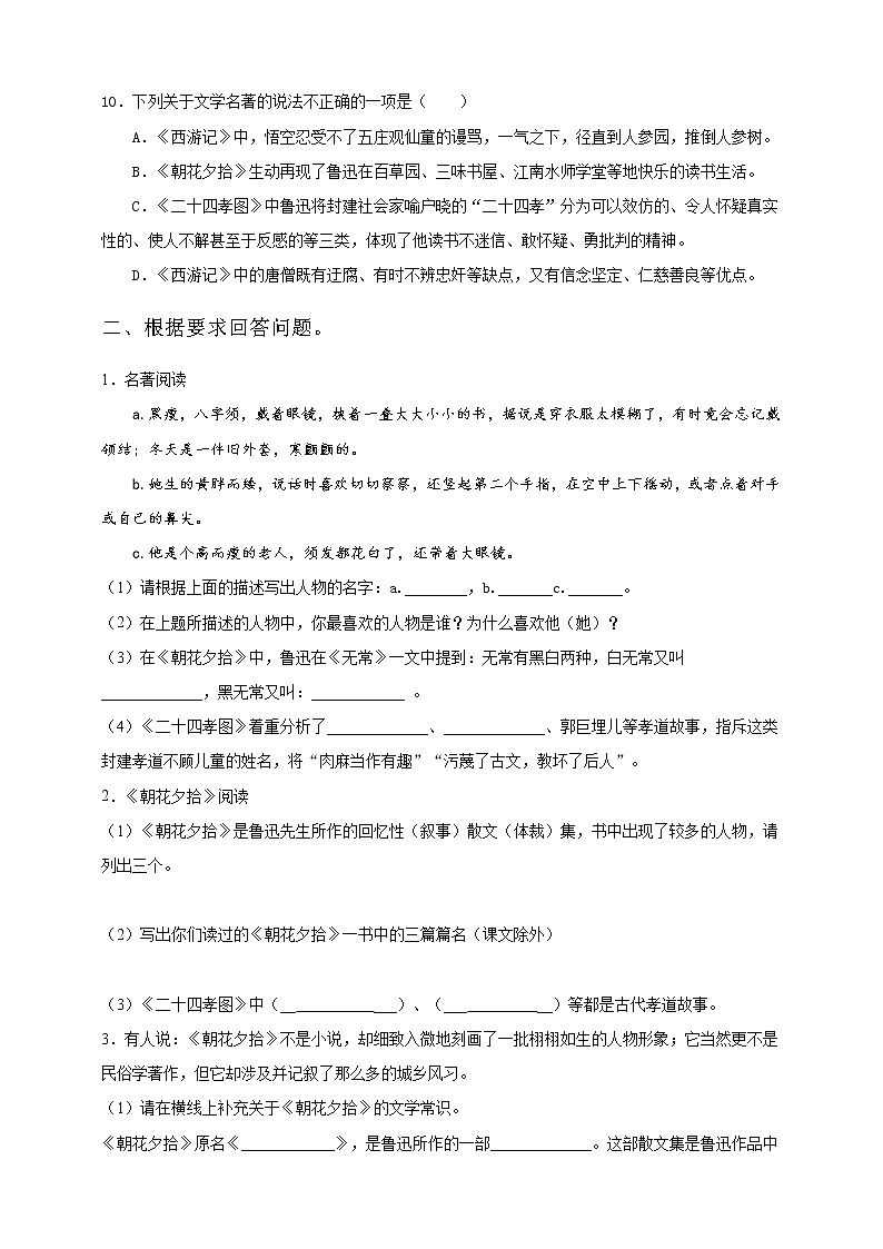 部编版语文七年级上册期末考试专题复习测试卷专题七：名著阅读（原卷+解析卷）03