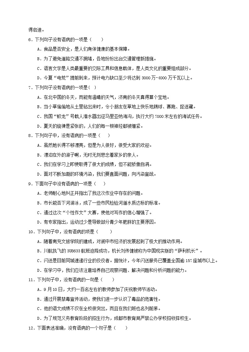 部编版语文七年级上册期末考试专题复习测试卷专题四：病句修改（原卷+解析卷）第2页