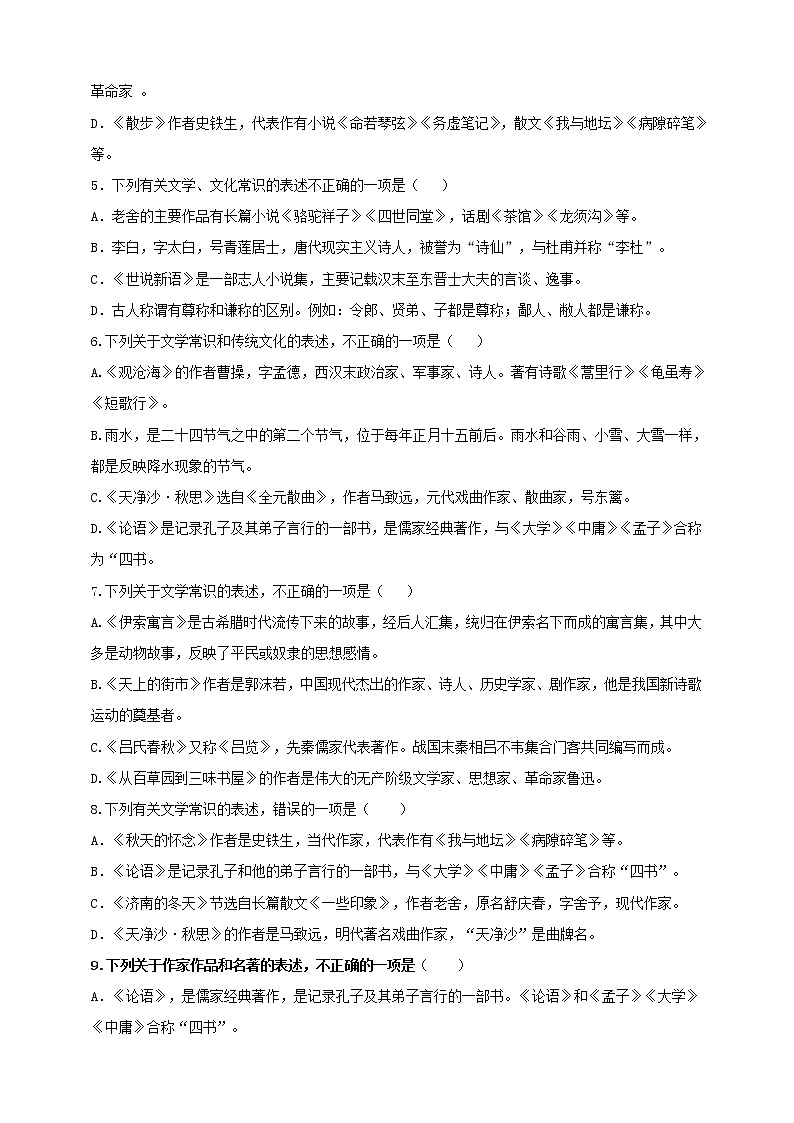 部编版语文七年级上册期末考试专题复习测试卷专题五：文学文化常识（原卷+解析卷）第2页