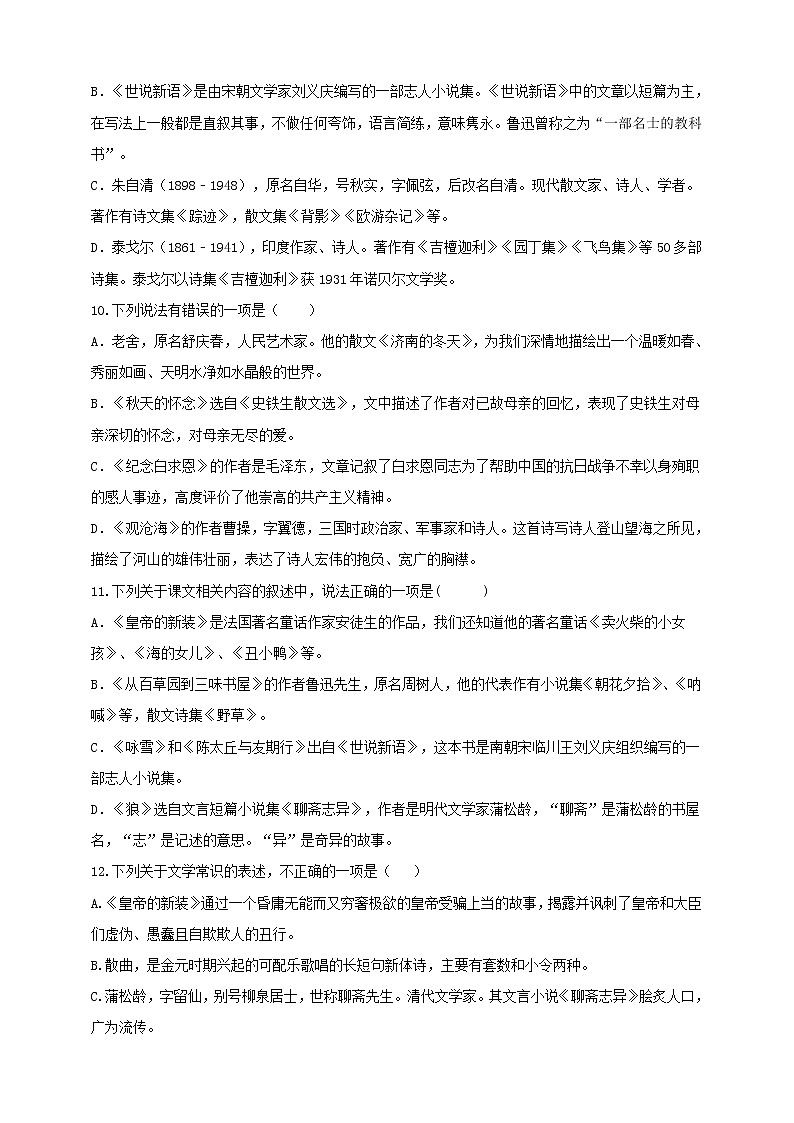 部编版语文七年级上册期末考试专题复习测试卷专题五：文学文化常识（原卷+解析卷）第3页