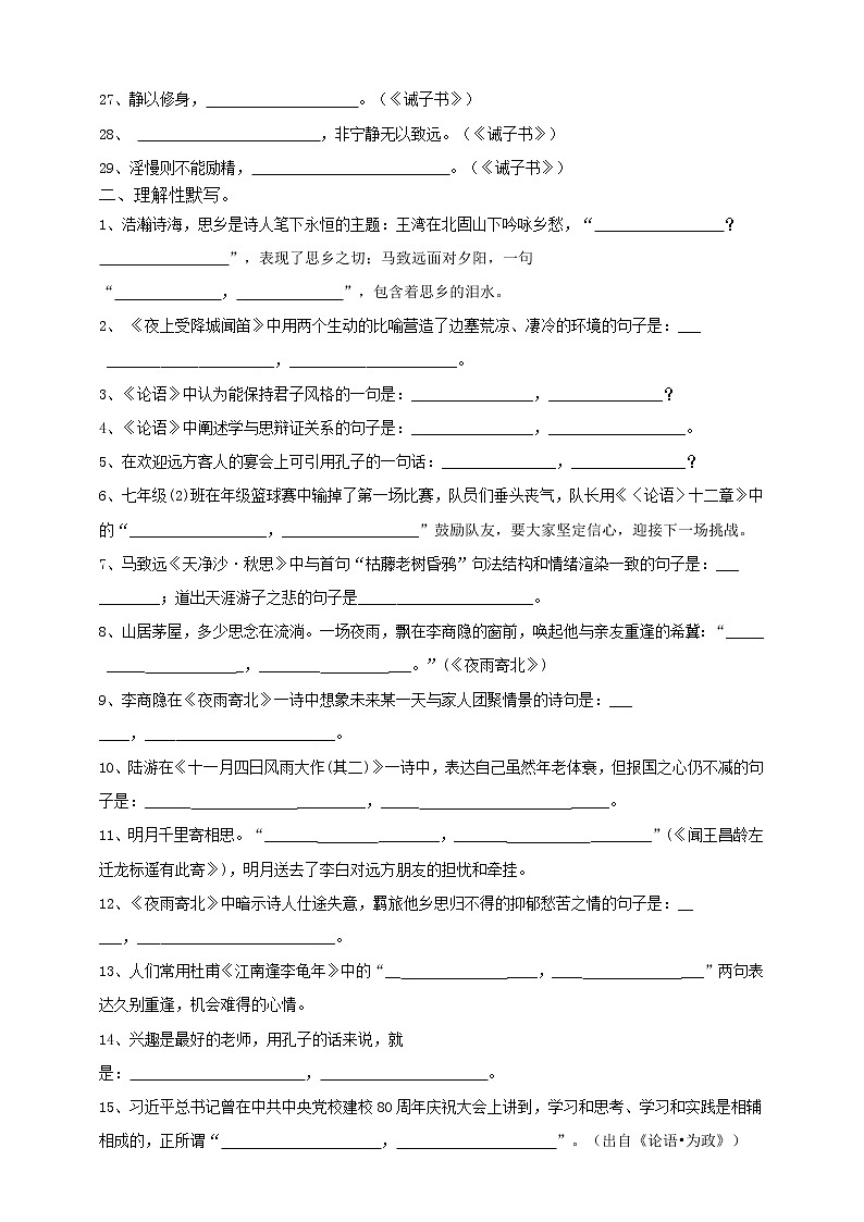 部编版语文七年级上册期末考试专题复习测试卷专题六：古诗文默写（原卷+解析卷）第2页