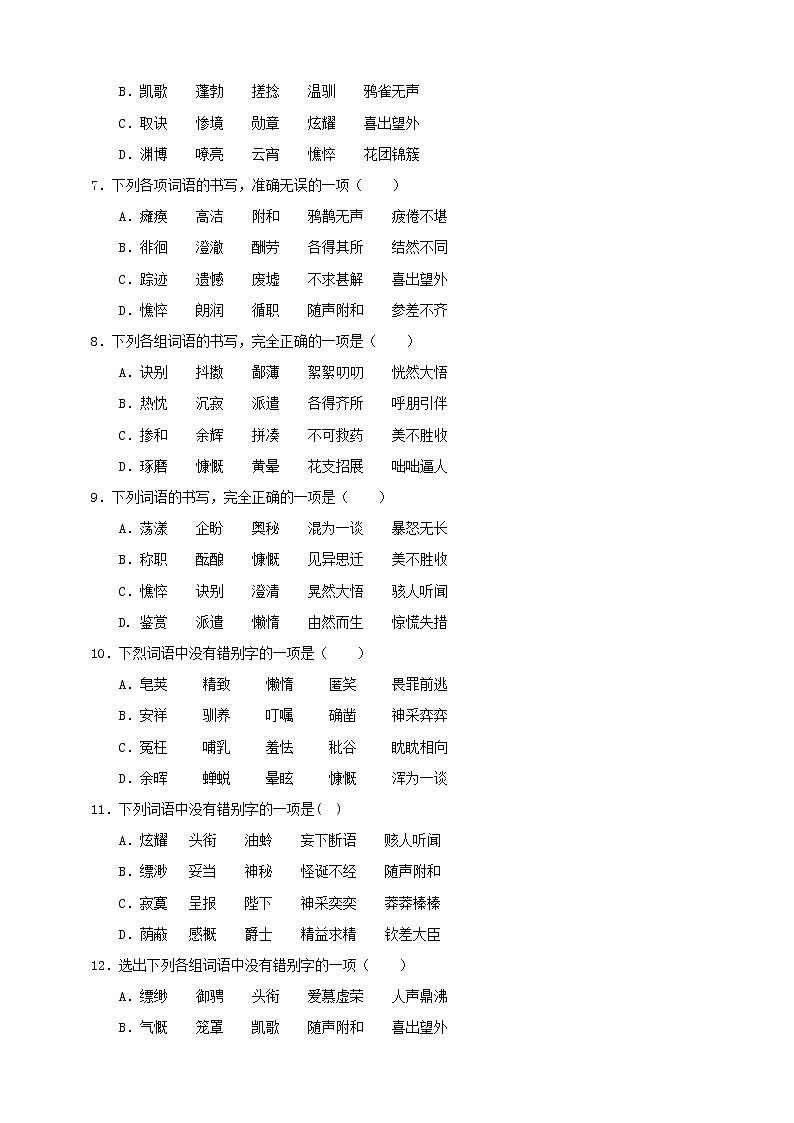 部编版语文七年级上册期末考试专题复习测试卷：专题二：字形（原卷+解析卷）02