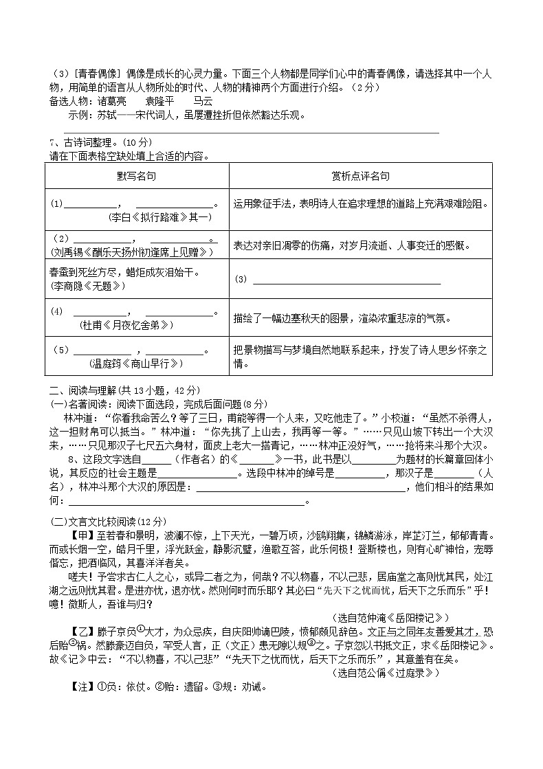 湖南省郴州市第十八中学2021-2022学年九年级上学期期中考试语文试题（word版 含答案）02