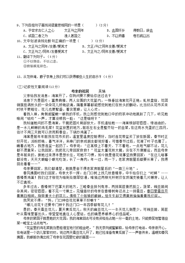 湖南省郴州市第十八中学2021-2022学年九年级上学期期中考试语文试题（word版 含答案）03