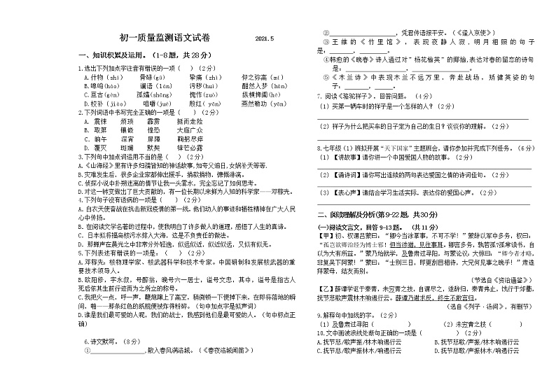 黑龙江省齐齐哈尔市铁锋区2020-2021学年七年级下学期期中考试语文试题（word版 含答案）01