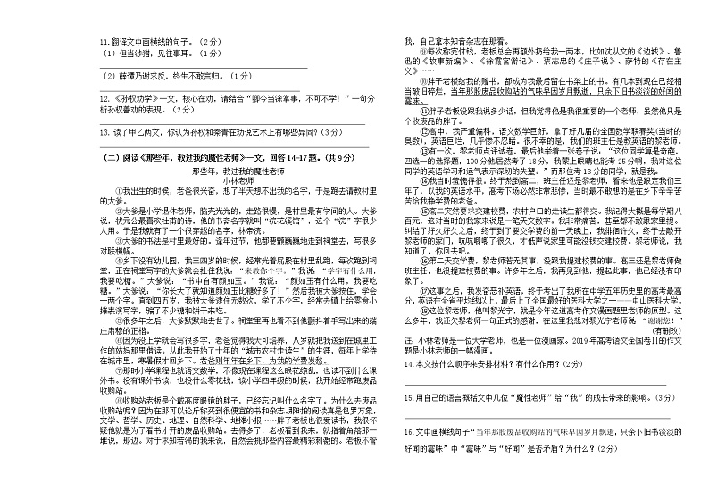 黑龙江省齐齐哈尔市铁锋区2020-2021学年七年级下学期期中考试语文试题（word版 含答案）02