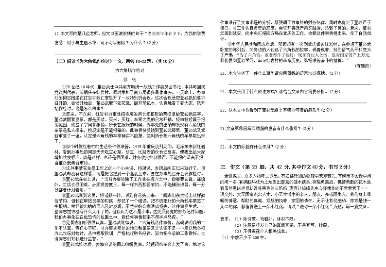 黑龙江省齐齐哈尔市铁锋区2020-2021学年七年级下学期期中考试语文试题（word版 含答案）03