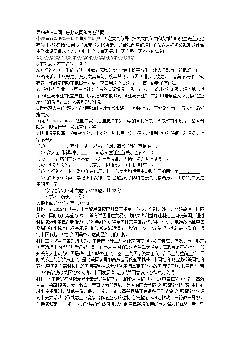 云南省昭通市昭阳区2021-2022学年九年级上学期期中综合素养评价语文试题（word版 含答案）02