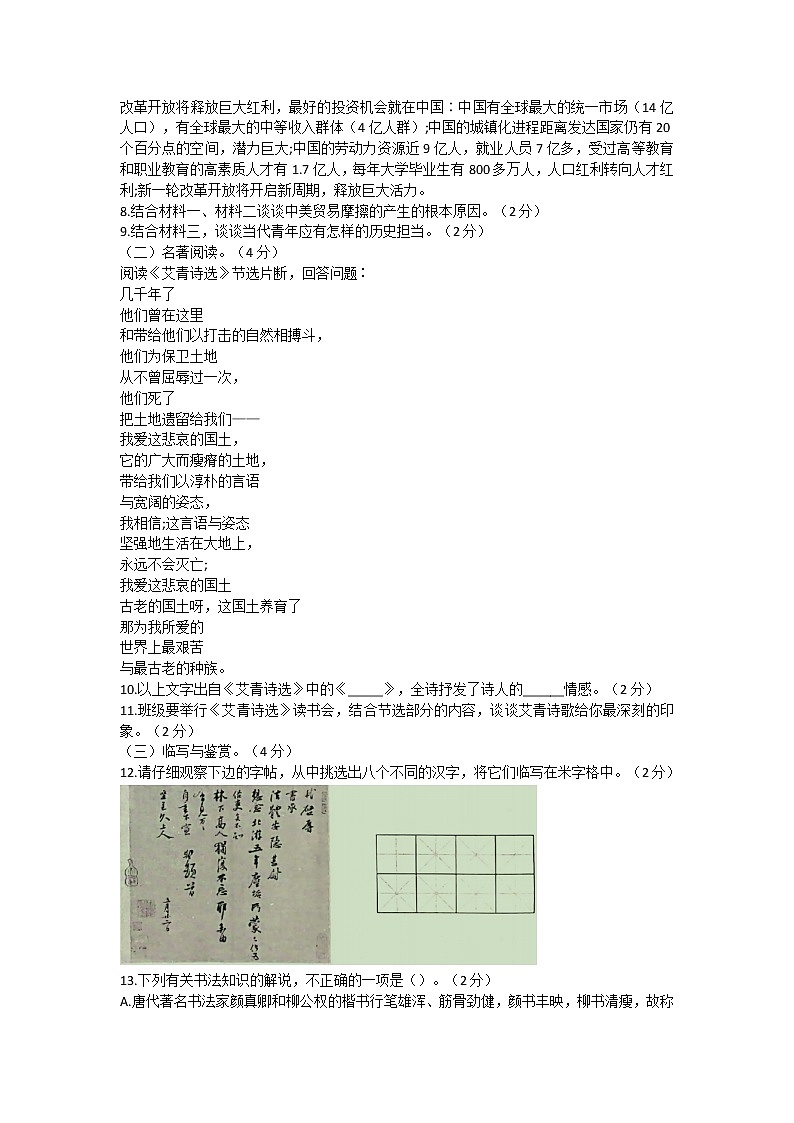 云南省昭通市昭阳区2021-2022学年九年级上学期期中综合素养评价语文试题（word版 含答案）03