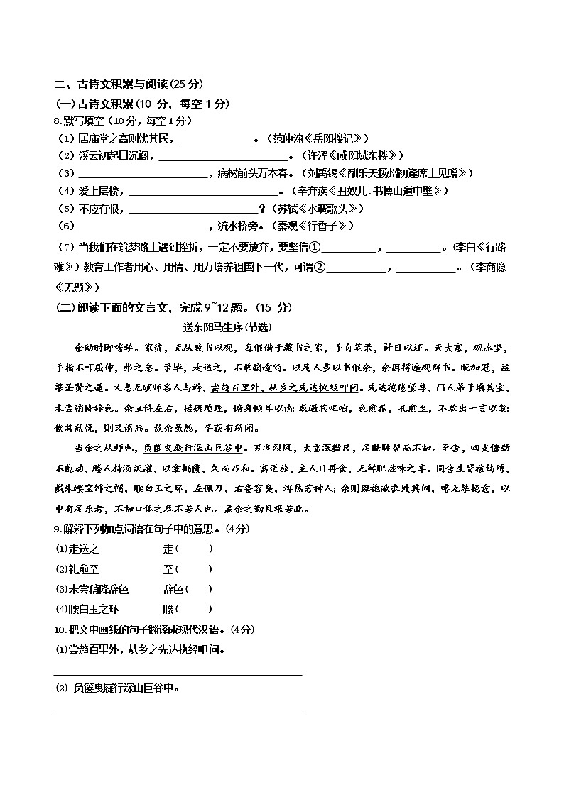 重庆市渝中区2021-2022学年九年级上学期期中考试语文试题（word版 含答案）03