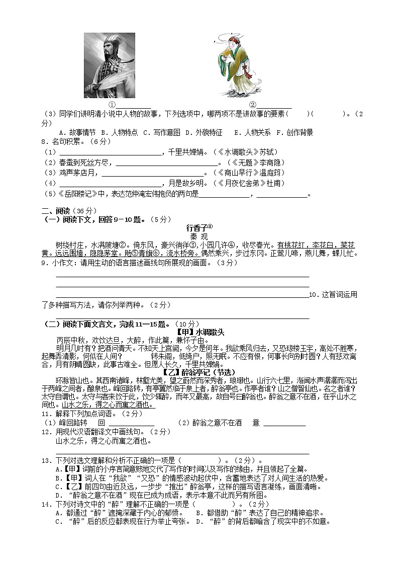 湖南省张家界市永定区2020-2021学年九年级上学期期末质量检测语文试卷（word版 含答案）第2页