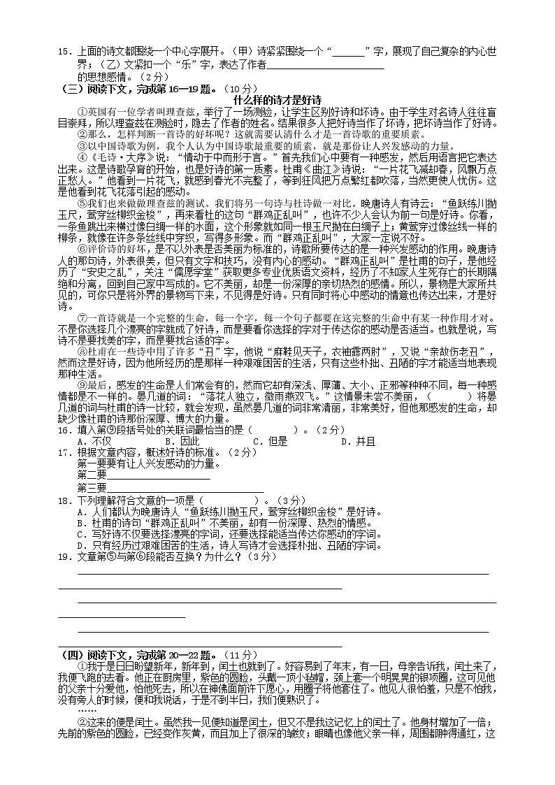 湖南省张家界市永定区2020-2021学年九年级上学期期末质量检测语文试卷（word版 含答案）第3页