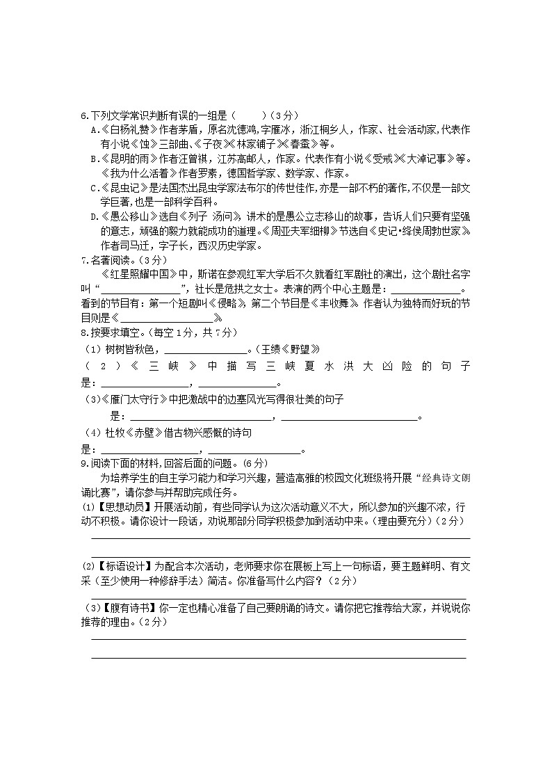 湖南省沅江市2020-2021学年八年级上学期期末检测语文试卷（word版 含答案）第2页