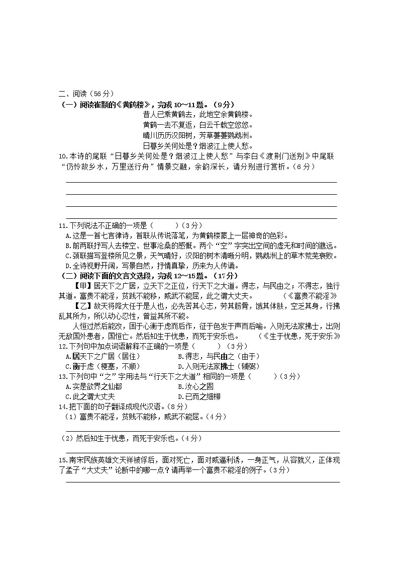 湖南省沅江市2020-2021学年八年级上学期期末检测语文试卷（word版 含答案）第3页
