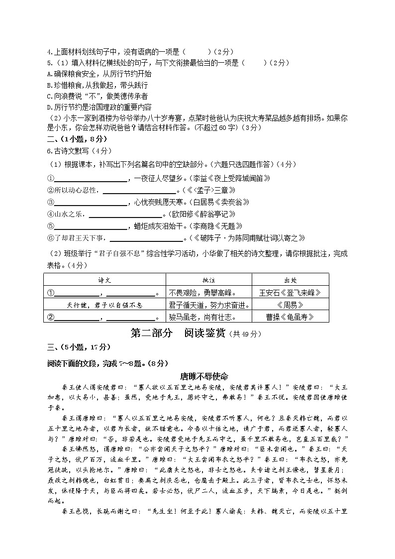 广东省广州市越秀区2020—2021学年九年级上学期期末调研考试语文试题（word版 含答案）02