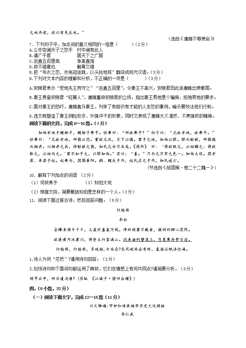 广东省广州市越秀区2020—2021学年九年级上学期期末调研考试语文试题（word版 含答案）03