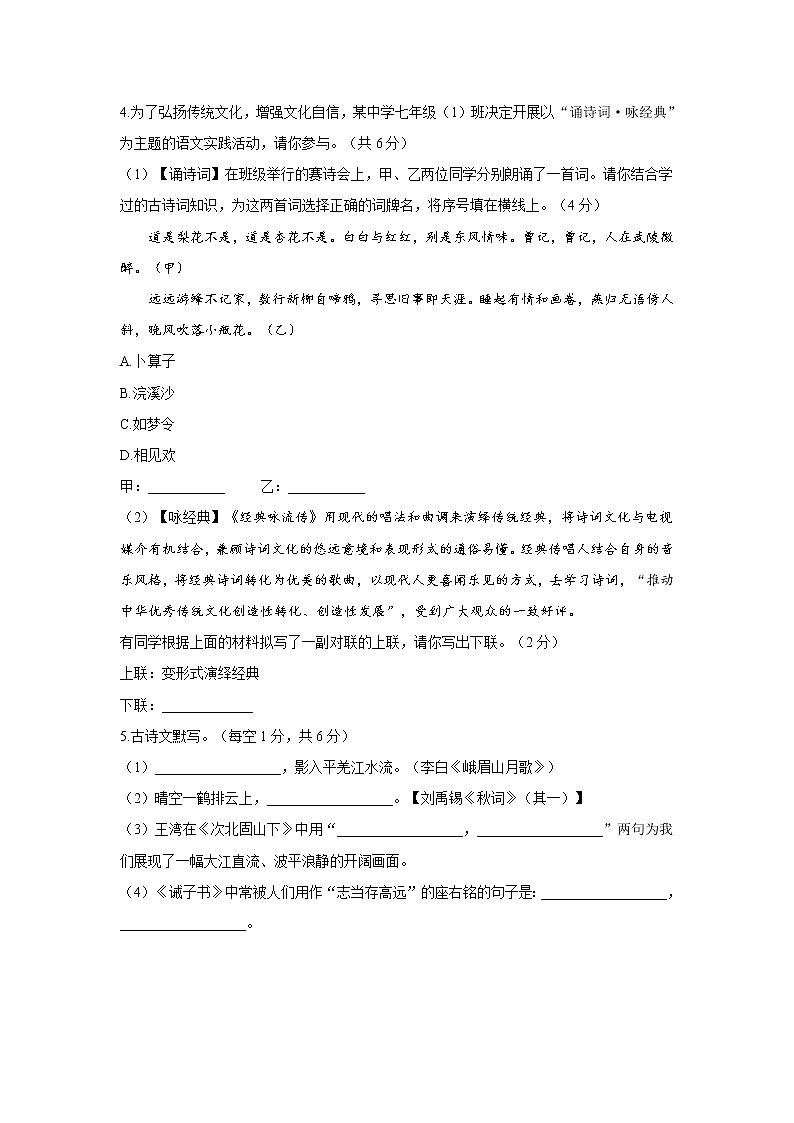 期末复习卷(1)   2021-2022学年部编版语文七年级上册（word版 含答案）02