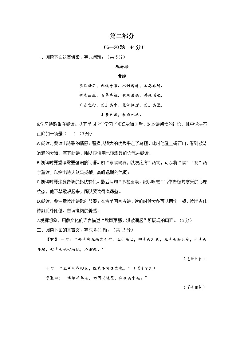 期末复习卷(1)   2021-2022学年部编版语文七年级上册（word版 含答案）03