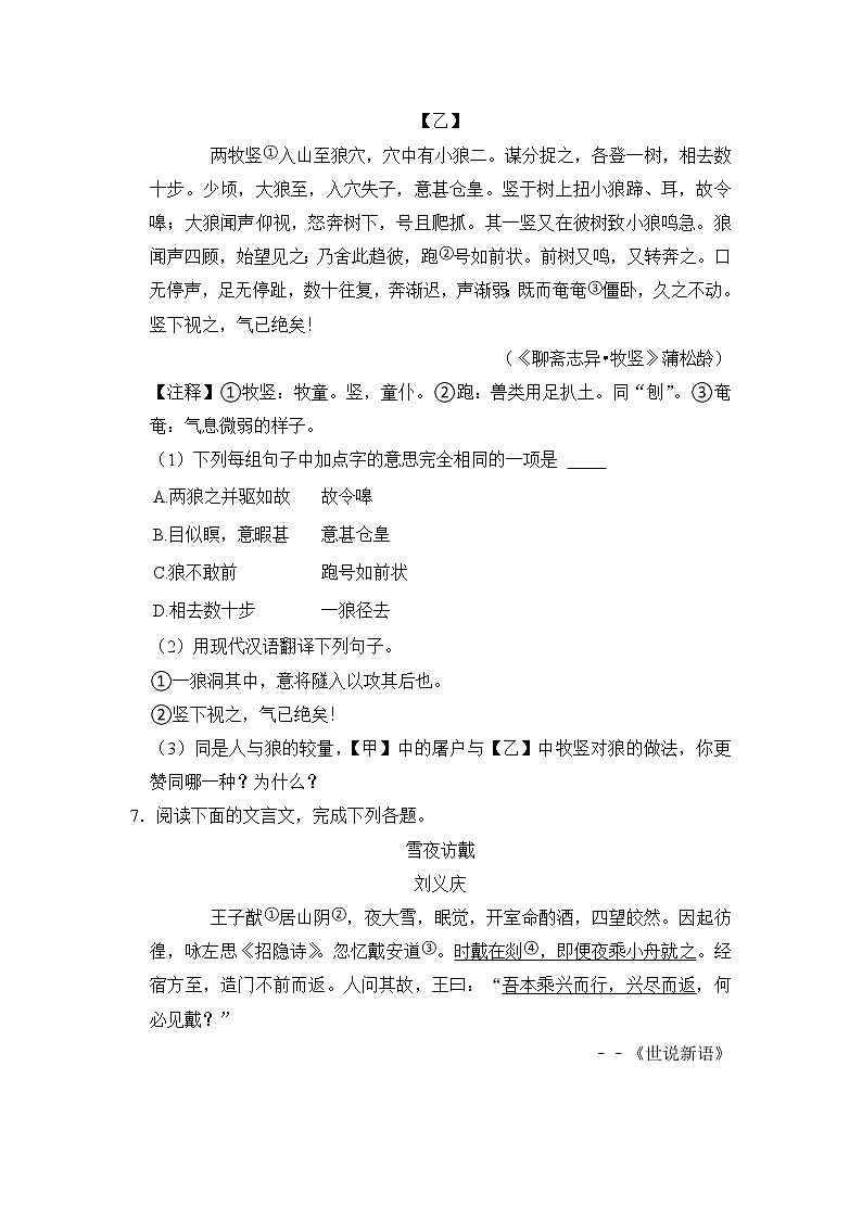 四川省江油市八校联考2021—2022学年七年级上学期末适应性综合测试语文试卷B卷（word版 含答案）03