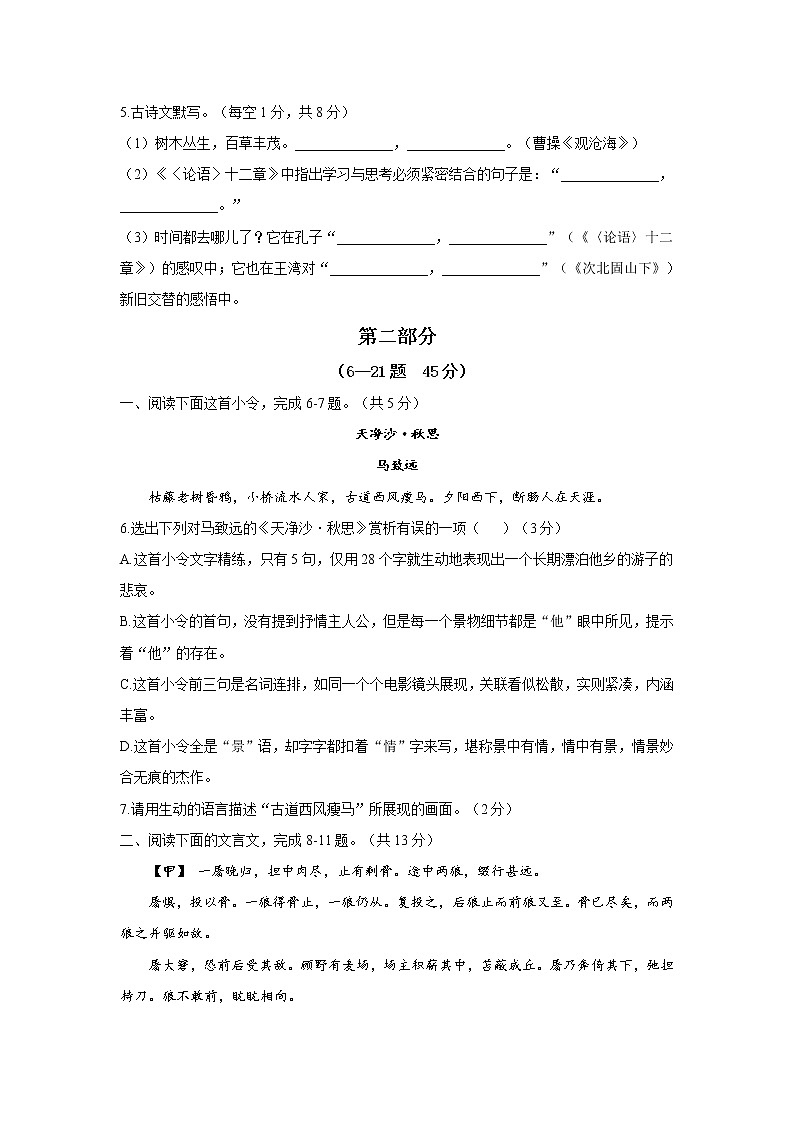 期末复习(2)   2021-2022学年部编版语文七年级上册（word版 含答案） 试卷02