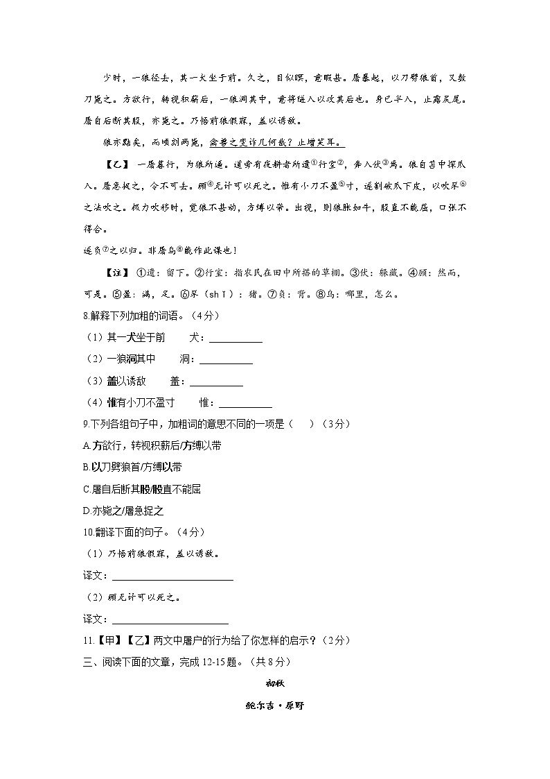 期末复习(2)   2021-2022学年部编版语文七年级上册（word版 含答案） 试卷03