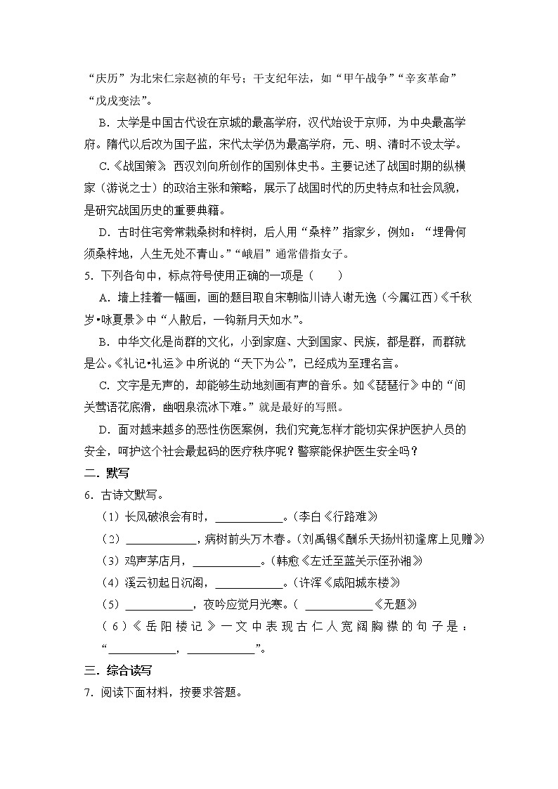 四川省江油市八校联考2021-2022学年九年级上学期期末适应性综合测试语文试卷（word版 含答案）第2页