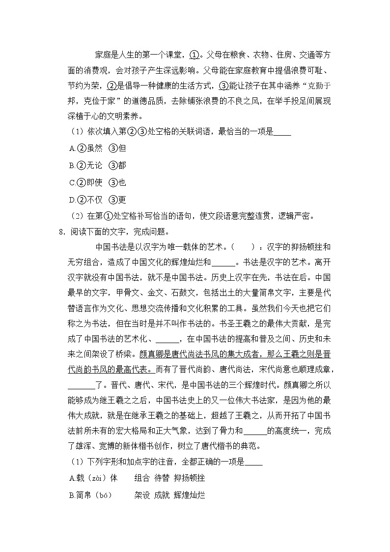 四川省江油市八校联考2021-2022学年九年级上学期期末适应性综合测试语文试卷（word版 含答案）第3页