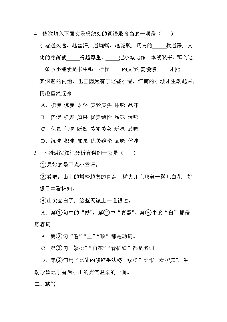 四川省江油市八校联考2021-2022学年七年级上学期期末适应性综合测试语文试卷A卷（word版 含答案）第2页