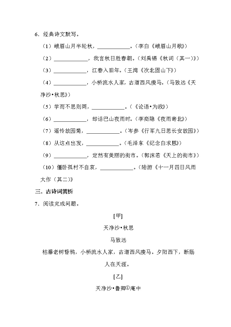 四川省江油市八校联考2021-2022学年七年级上学期期末适应性综合测试语文试卷A卷（word版 含答案）第3页