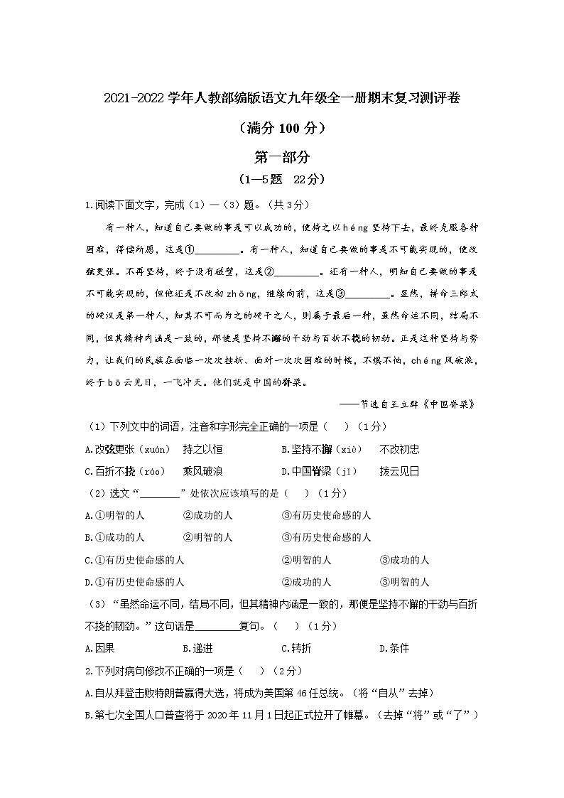 期末复习测评卷2021-2022学年部编版语文九年级上册（word版 含答案）01