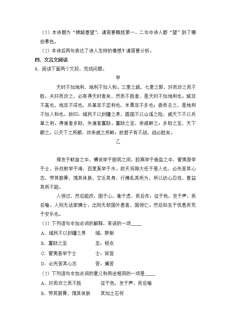 四川省江油市八校联考2021-2022学年八年级上学期期末适应性综合测试语文试卷（word版 含答案）03