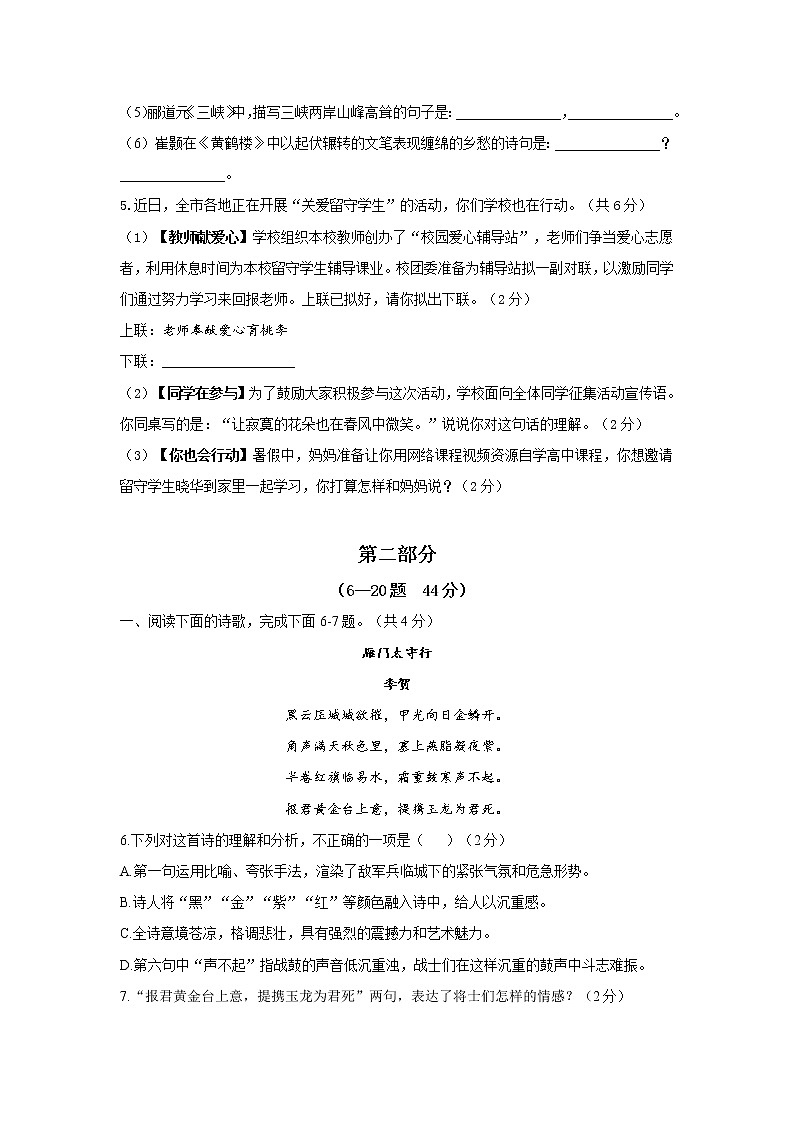 期末综合复习卷  2021—2022学年部编版语文八年级上册（word版 含答案）第2页