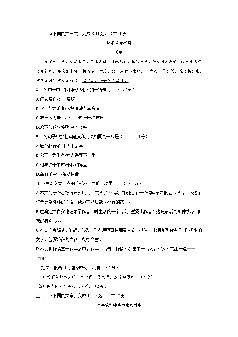 期末综合复习卷  2021—2022学年部编版语文八年级上册（word版 含答案）第3页