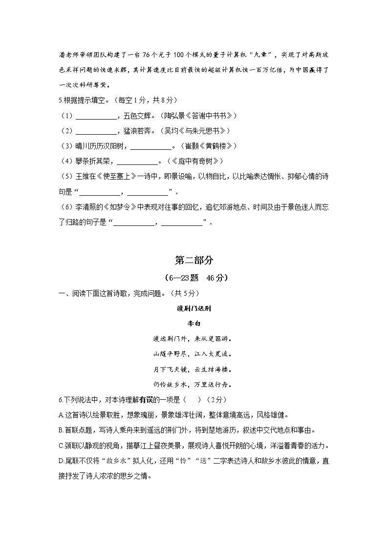 期末综合复习卷  2021—2022学年部编版语文八年级上册（word版 含答案）02