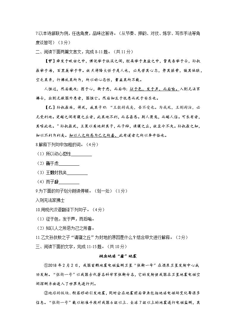 期末综合复习卷  2021—2022学年部编版语文八年级上册（word版 含答案）03