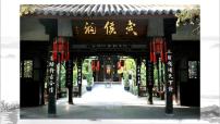 初中人教部编版22 出师表评课课件ppt