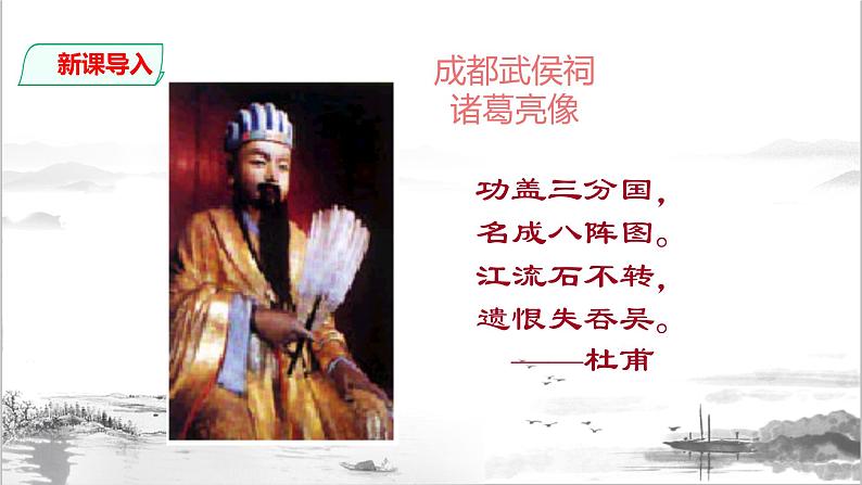 23《出师表》（部编版九年级语文下册）课件PPT第3页