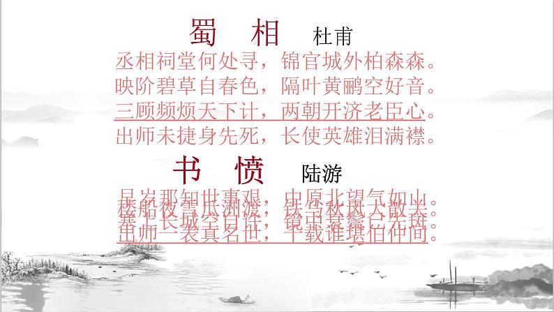 23《出师表》（部编版九年级语文下册）课件PPT第4页