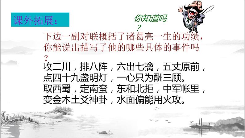 23《出师表》（部编版九年级语文下册）课件PPT第5页