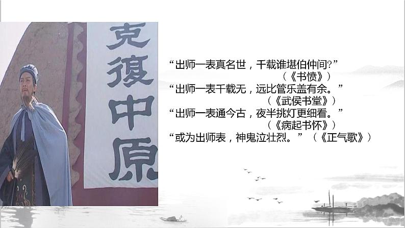 23《出师表》（部编版九年级语文下册）课件PPT第6页