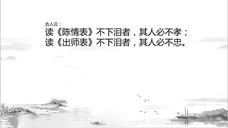 23《出师表》（部编版九年级语文下册）课件PPT第7页
