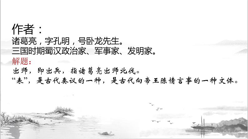 23《出师表》（部编版九年级语文下册）课件PPT第8页