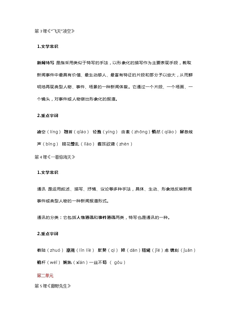 八年级语文上册期末复习知识点梳理汇总教案第2页