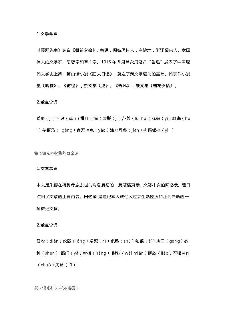 八年级语文上册期末复习知识点梳理汇总教案第3页