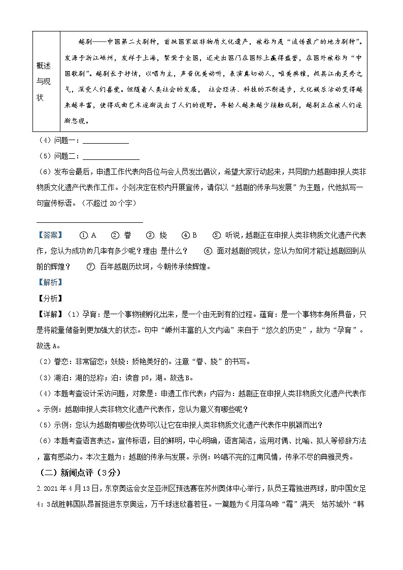 精品解析：2021年浙江省嵊州市中考一模语文试题（解析版）第2页