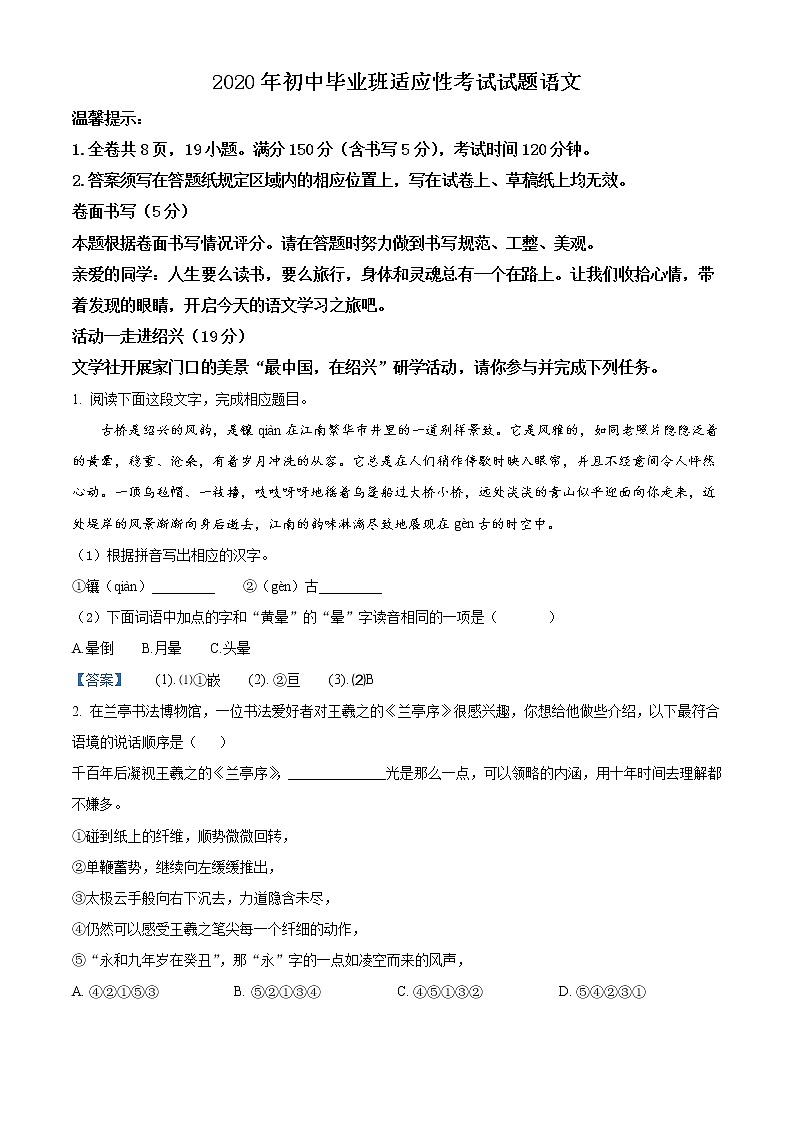 2020年浙江省绍兴市诸暨市九年级语文适应性考试（中考一模）语文试题及答案第1页