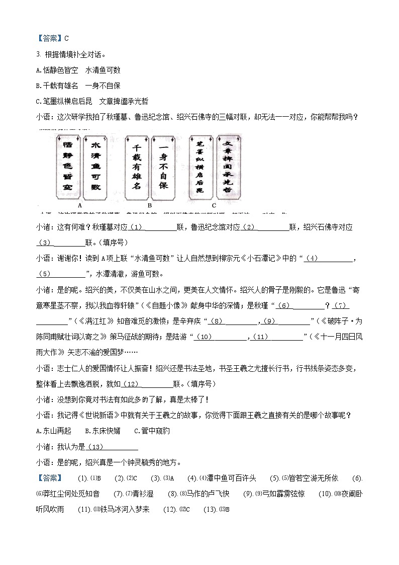 2020年浙江省绍兴市诸暨市九年级语文适应性考试（中考一模）语文试题及答案第2页