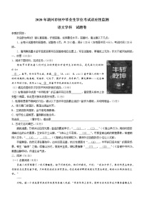2020年浙江省湖州市安吉县、长兴县中考一模语文试题及答案